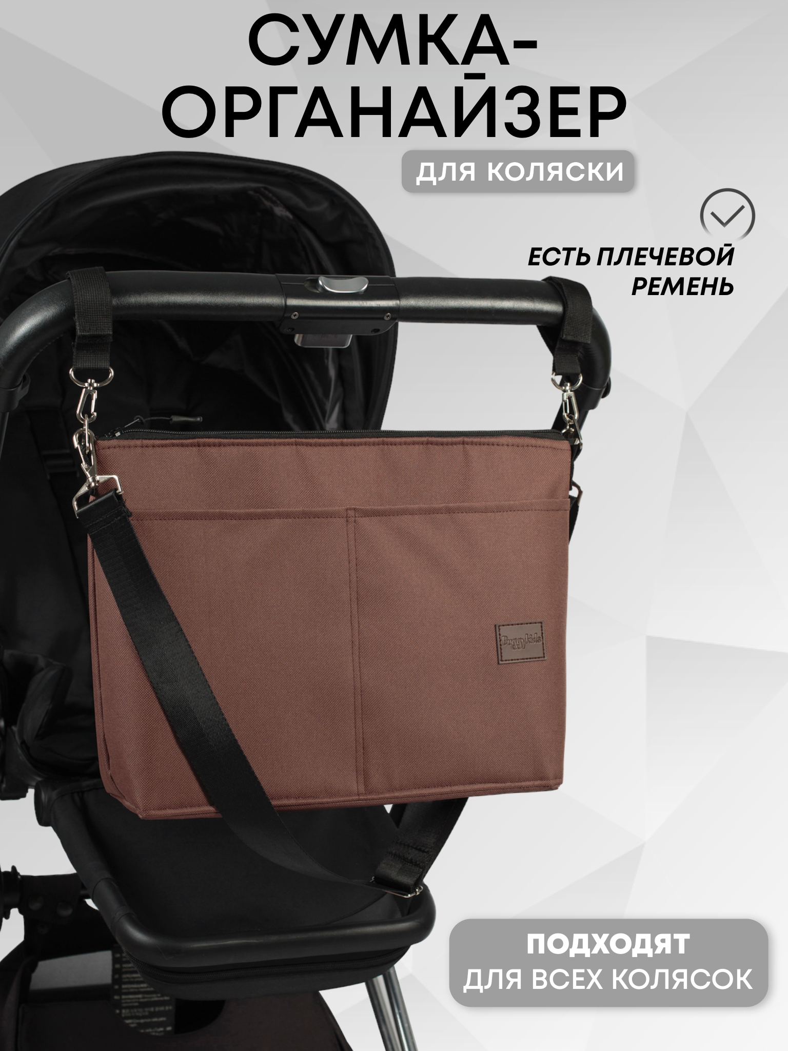 Сумка Buggykids органайзер коричневый коричневый - фото 1