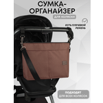 Сумка Buggykids органайзер коричневый коричневый