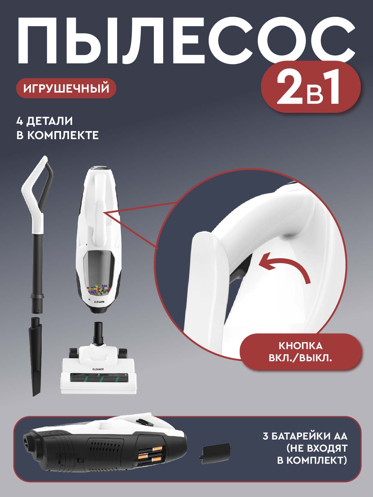Игрушка AMORE BELLO пылесос - фото 2