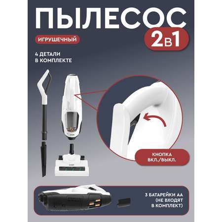 Игрушка AMORE BELLO пылесос