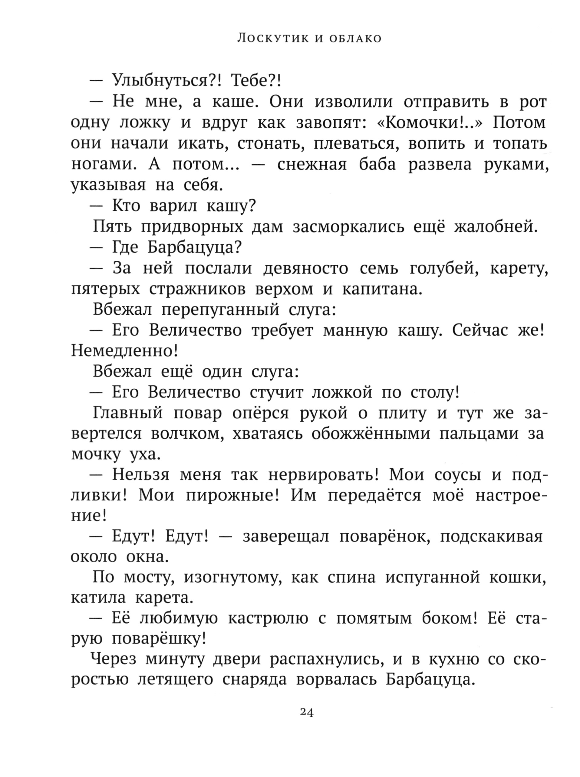 Книга ИД Мещерякова Лоскутик и облако - фото 2