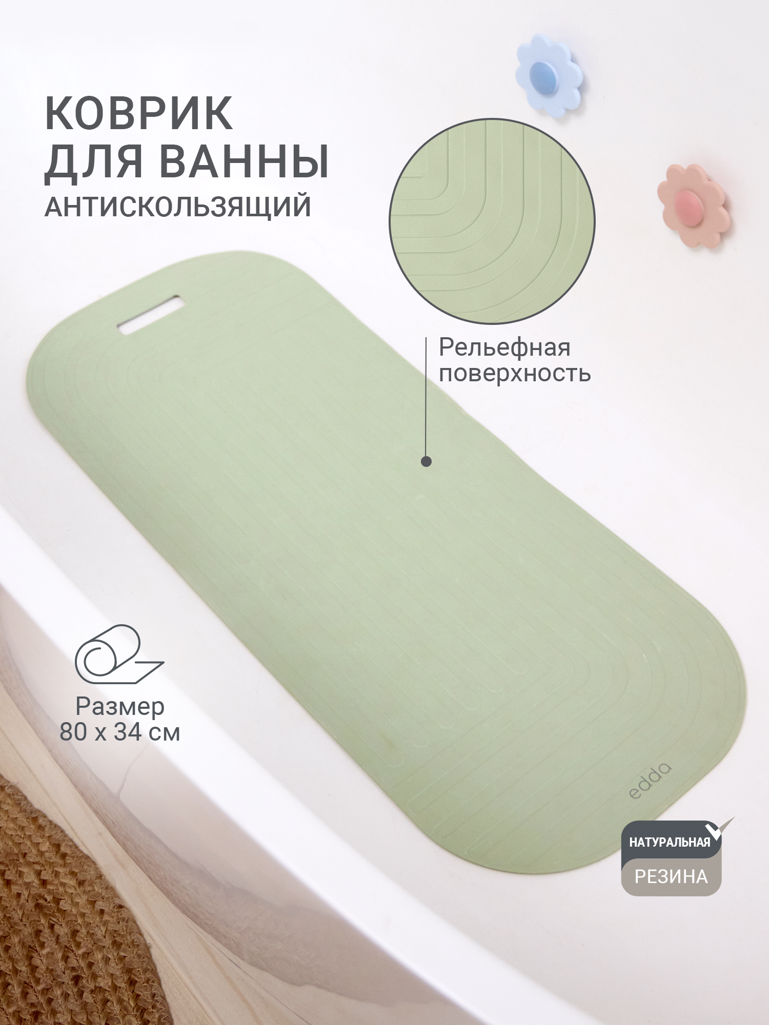 Коврик для купания edda Шалфей зеленый - фото 1