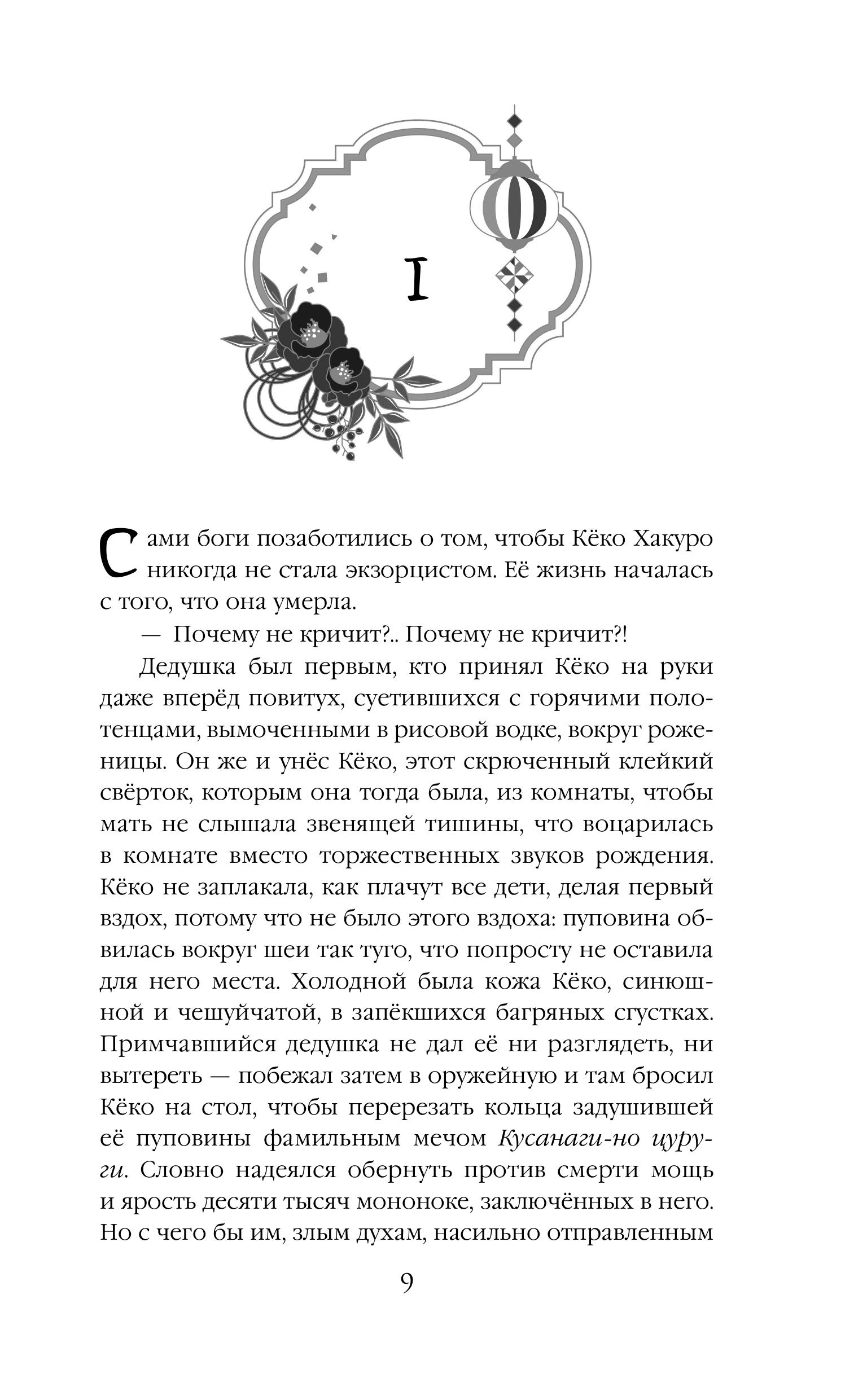 Книга Эксмо Сказания о мононоке - фото 7