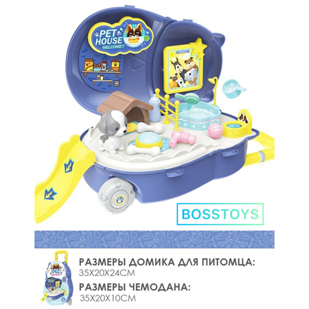 Игровой набор BOSSTOYS Мой любимый питомец