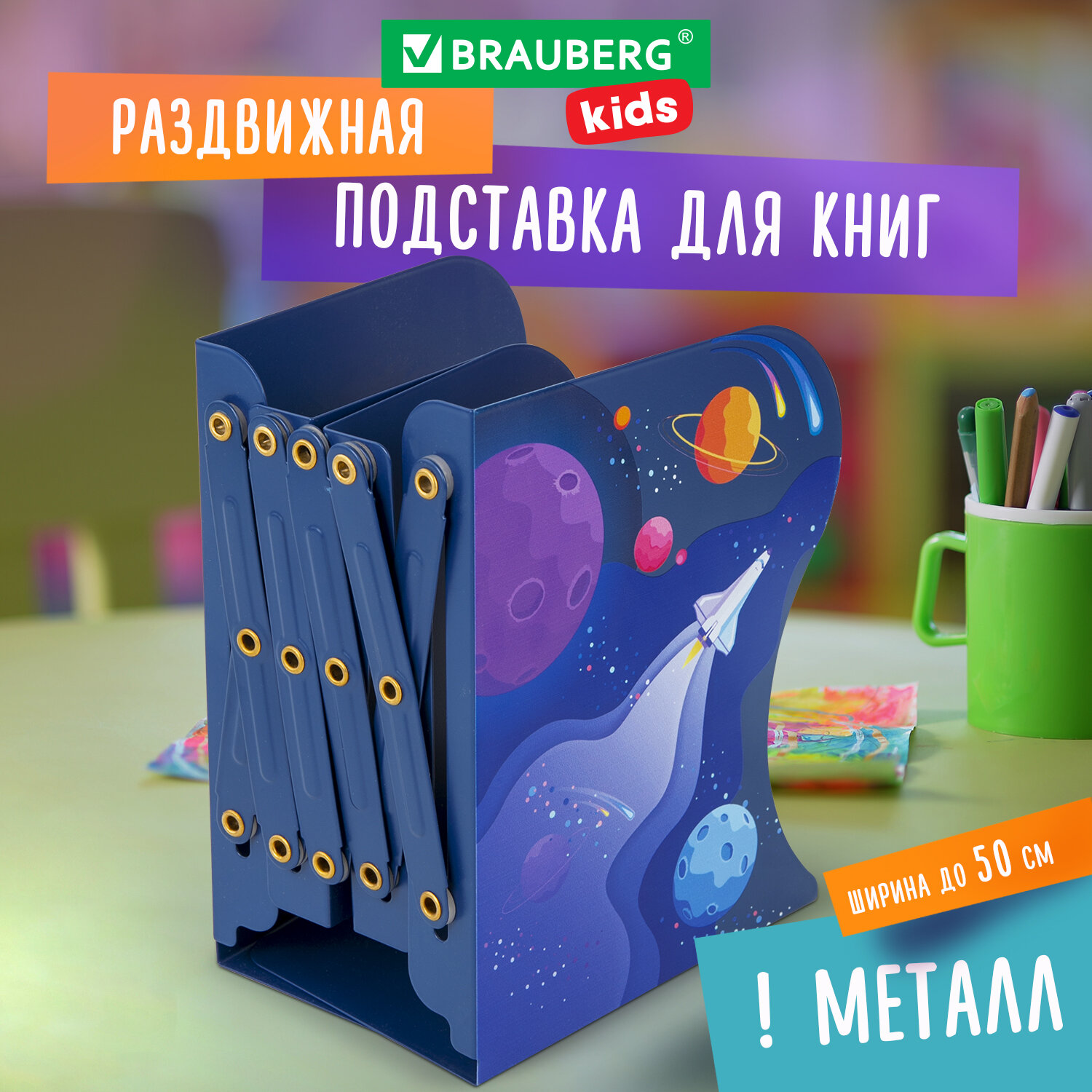 Подставка для книг Brauberg - фото 1