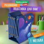 Подставка для книг Brauberg