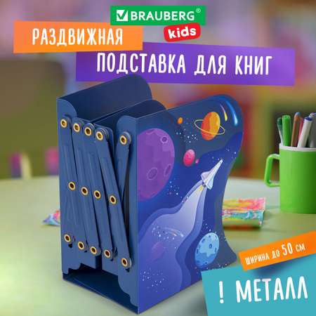 Подставка для книг Brauberg