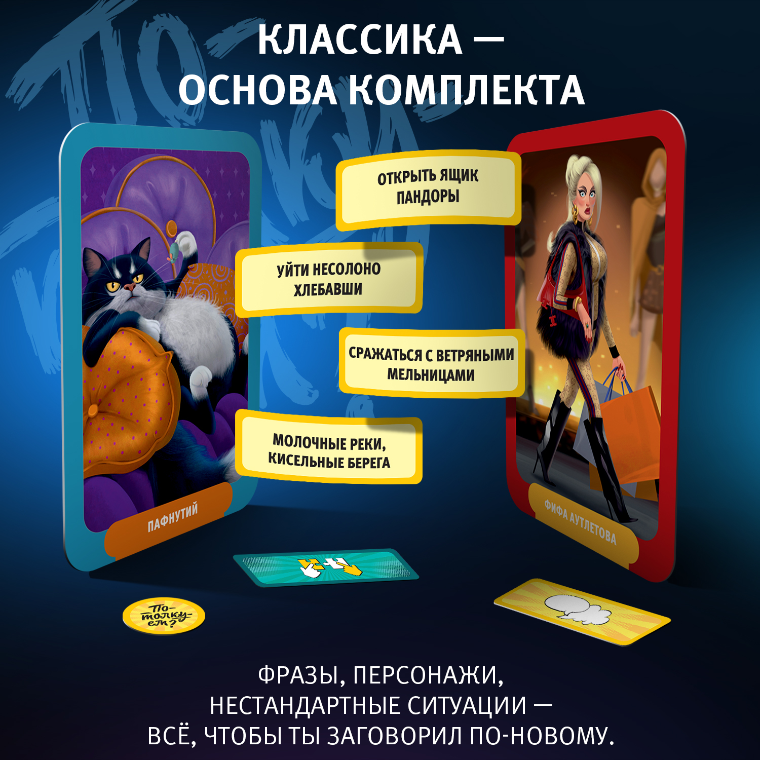 Настольная игра Потолкуем? - фото 3