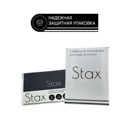 Салфетка для очков и оптики Stax