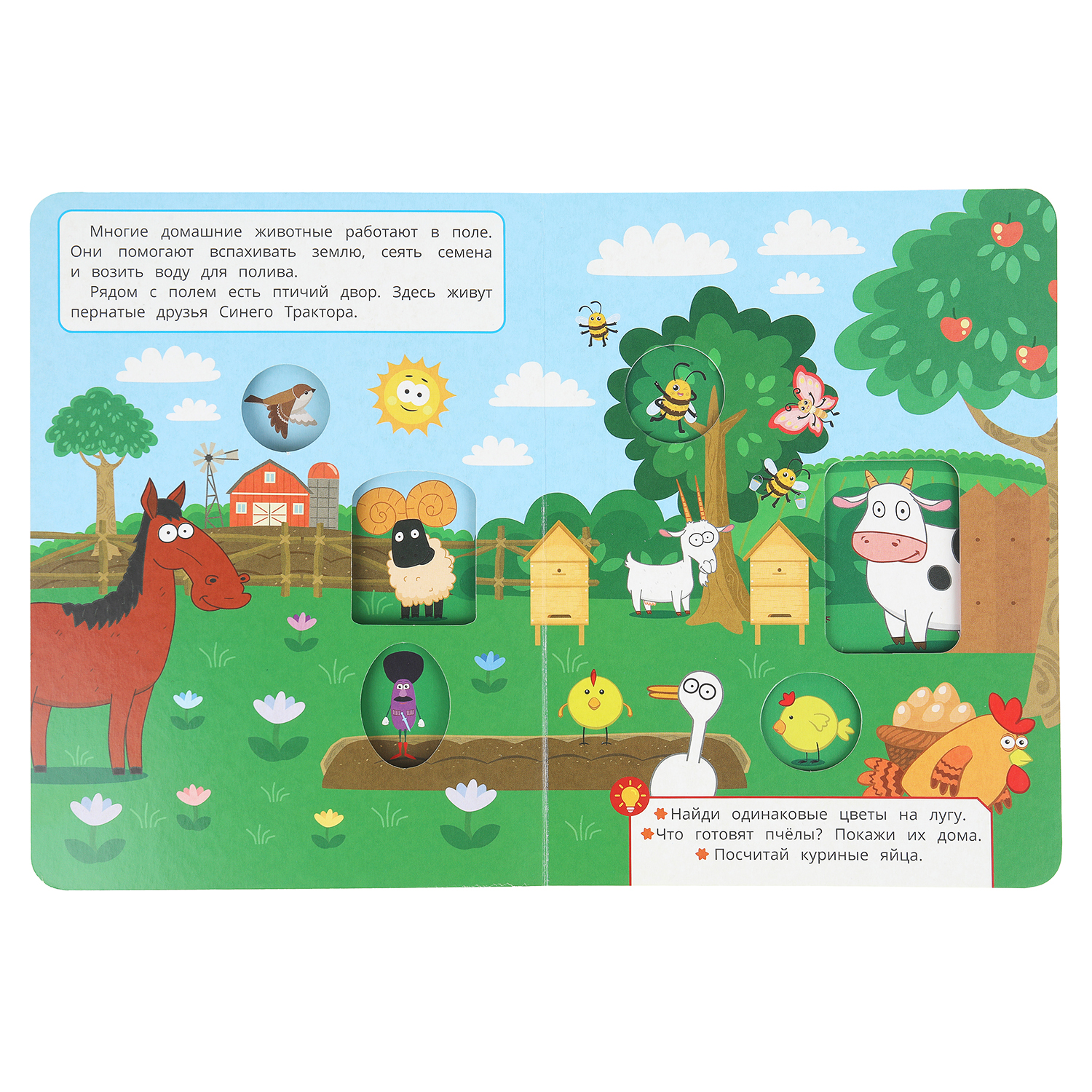 Книга УМка Синий трактор Животные фермы Чудо окошки - фото 5