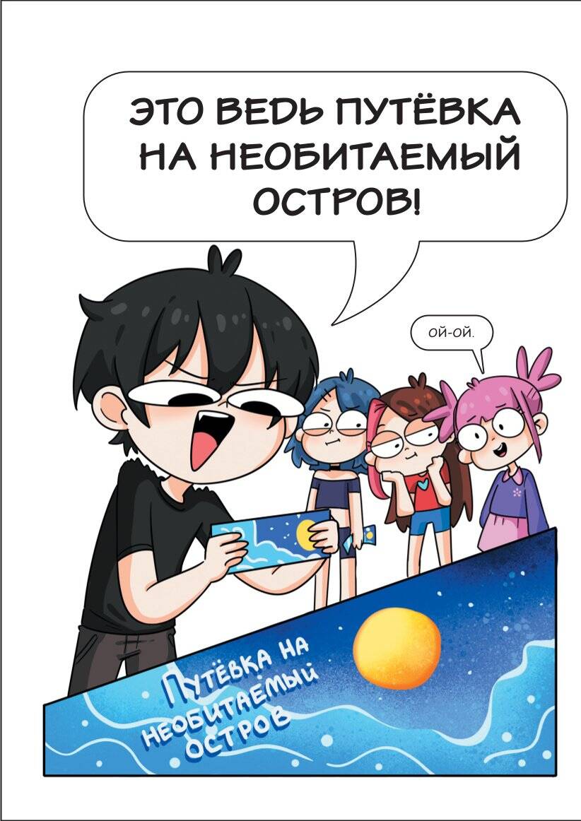 Книга Эксмо Приключения Тэди на острове - фото 12