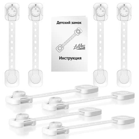 Блокиратор LolUno Home baby 8 шт.