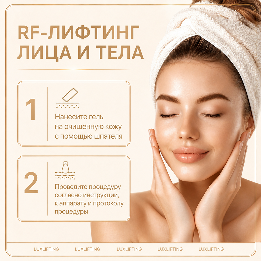 Гель LUXLIFTING для нормальной кожи 250 мл - фото 14