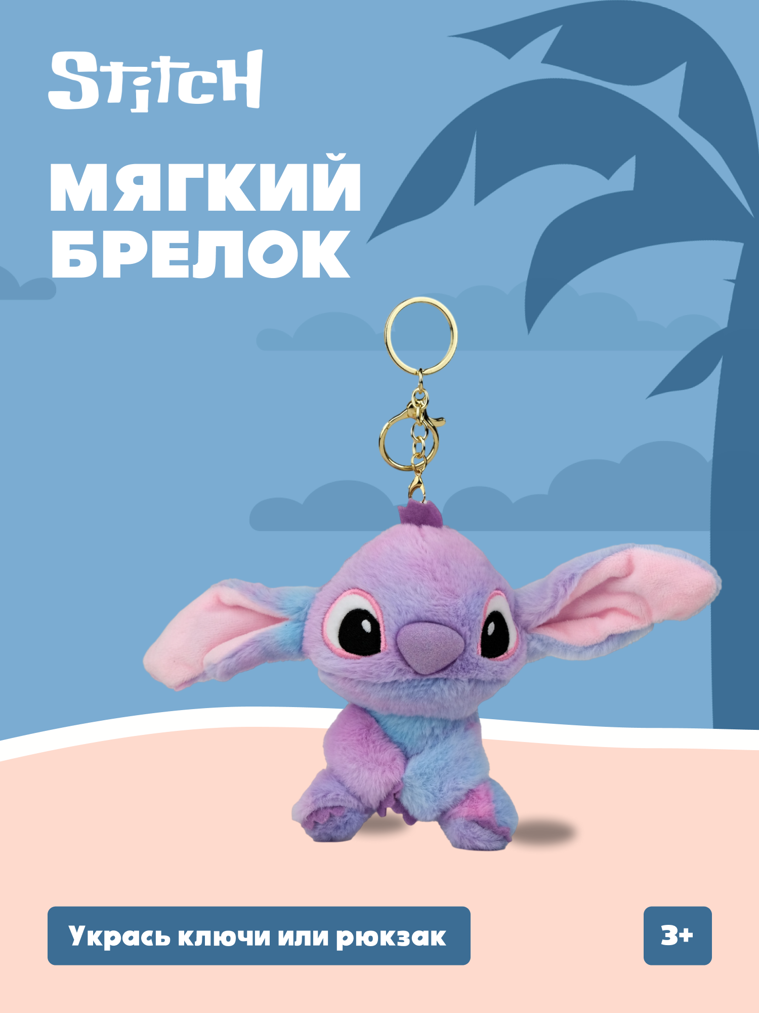 Брелок Stitch - фото 1