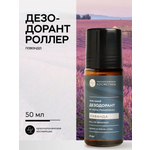Дезодорант-роллер Краснополянская косметика лаванда