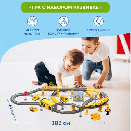 Набор железнодорожный Игрозаврик 103 см