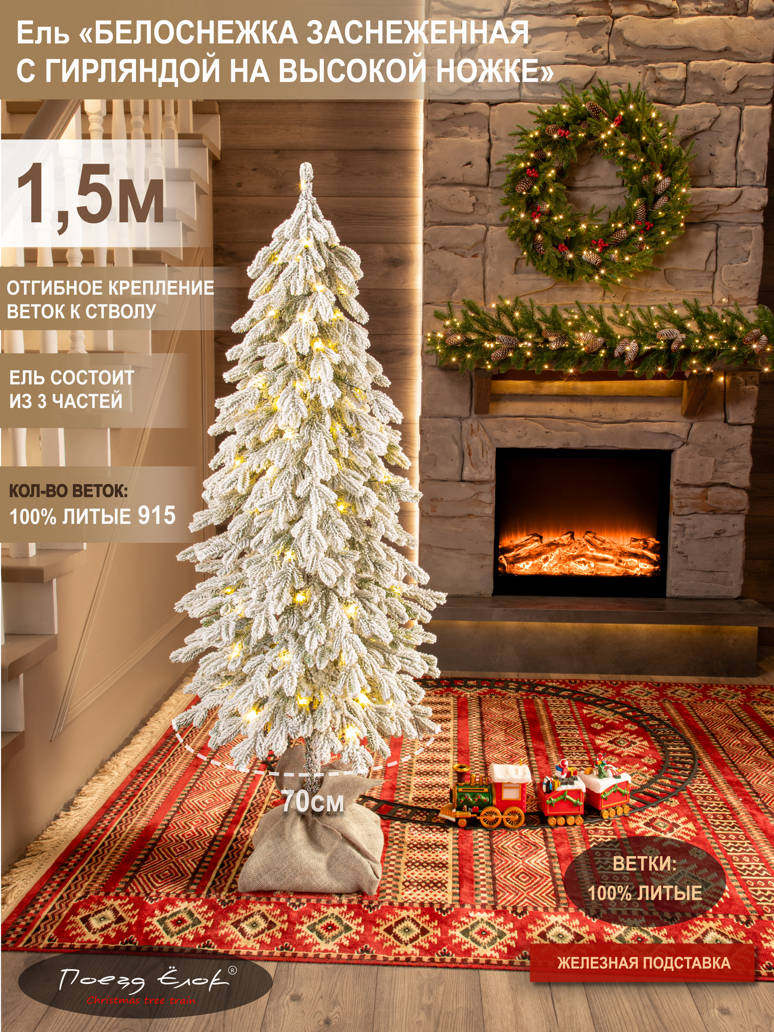 Ель Белоснежка Поезд Ёлок литая заснеженная с гирляндой на высокой ножке 150см. - фото 2