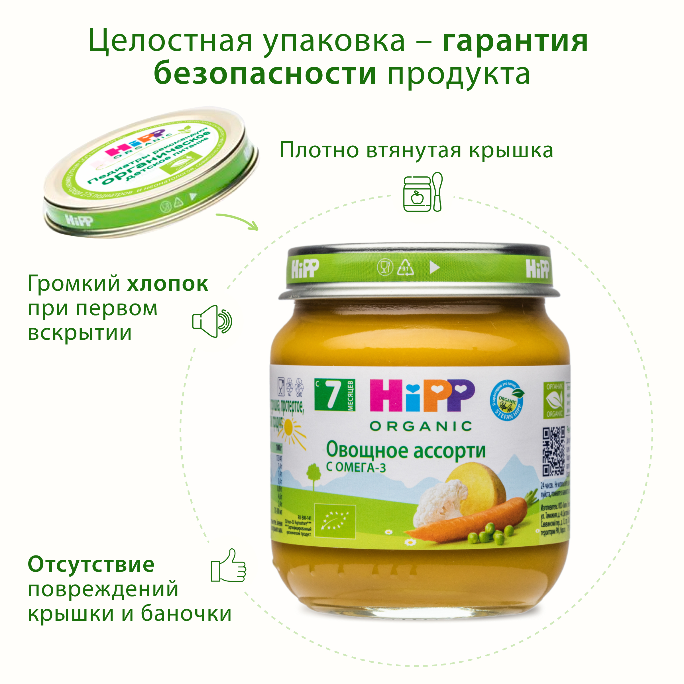 Пюре Hipp Овощное ассорти с 7 мес 100 г - фото 8