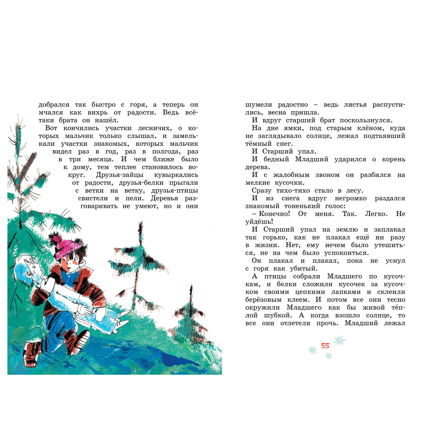 Книга Махаон Сказка о потерянном времени - фото 8