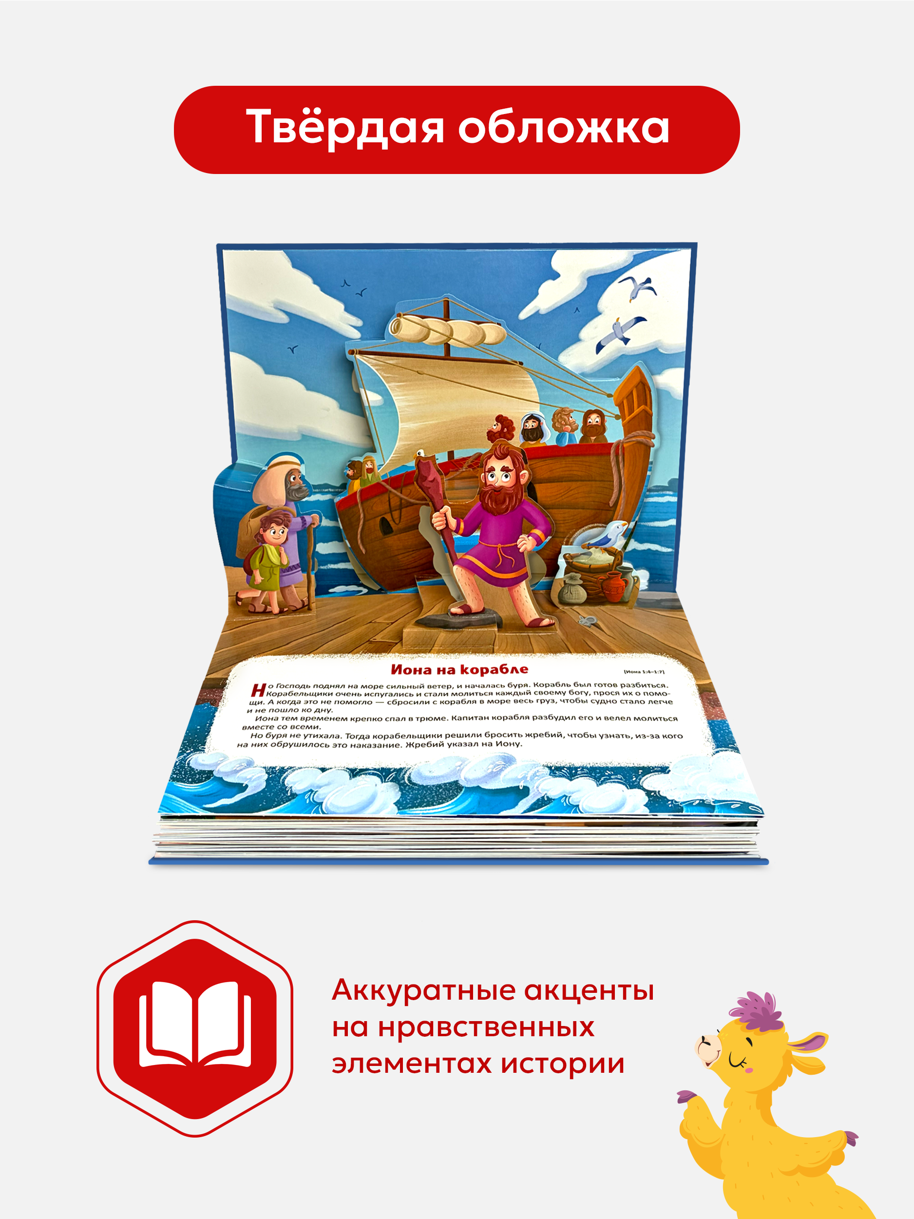 Детская книга Библия Malamalama Библейские истории для детей Иона и кит Вавилонская Башня Чудеса Иисуса - фото 7