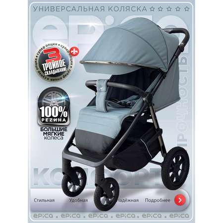 Коляска прогулочная Jetem Epica голубой