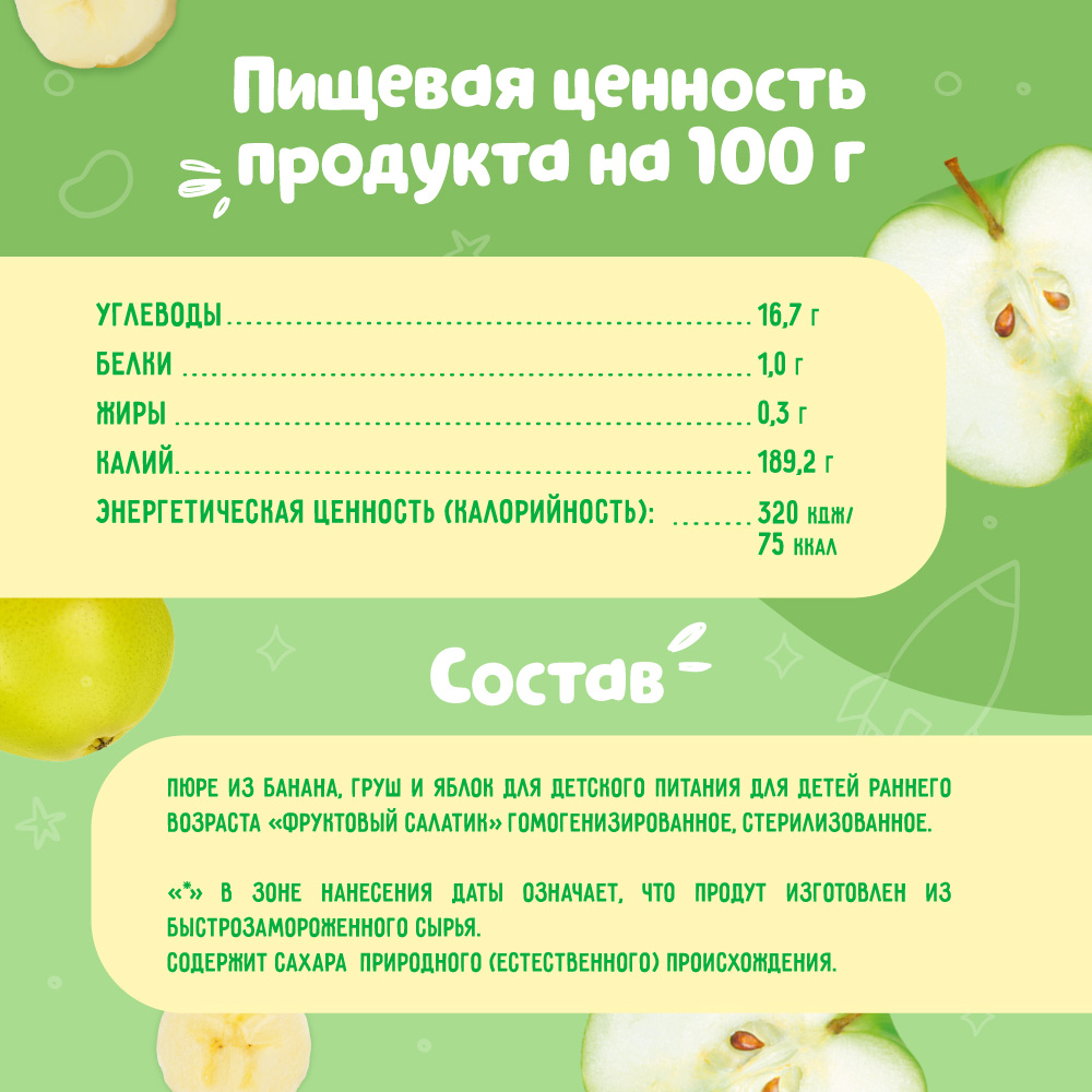 Пюре Маленькое счастье Фруктовый салатик с 6 мес 90 г - фото 4