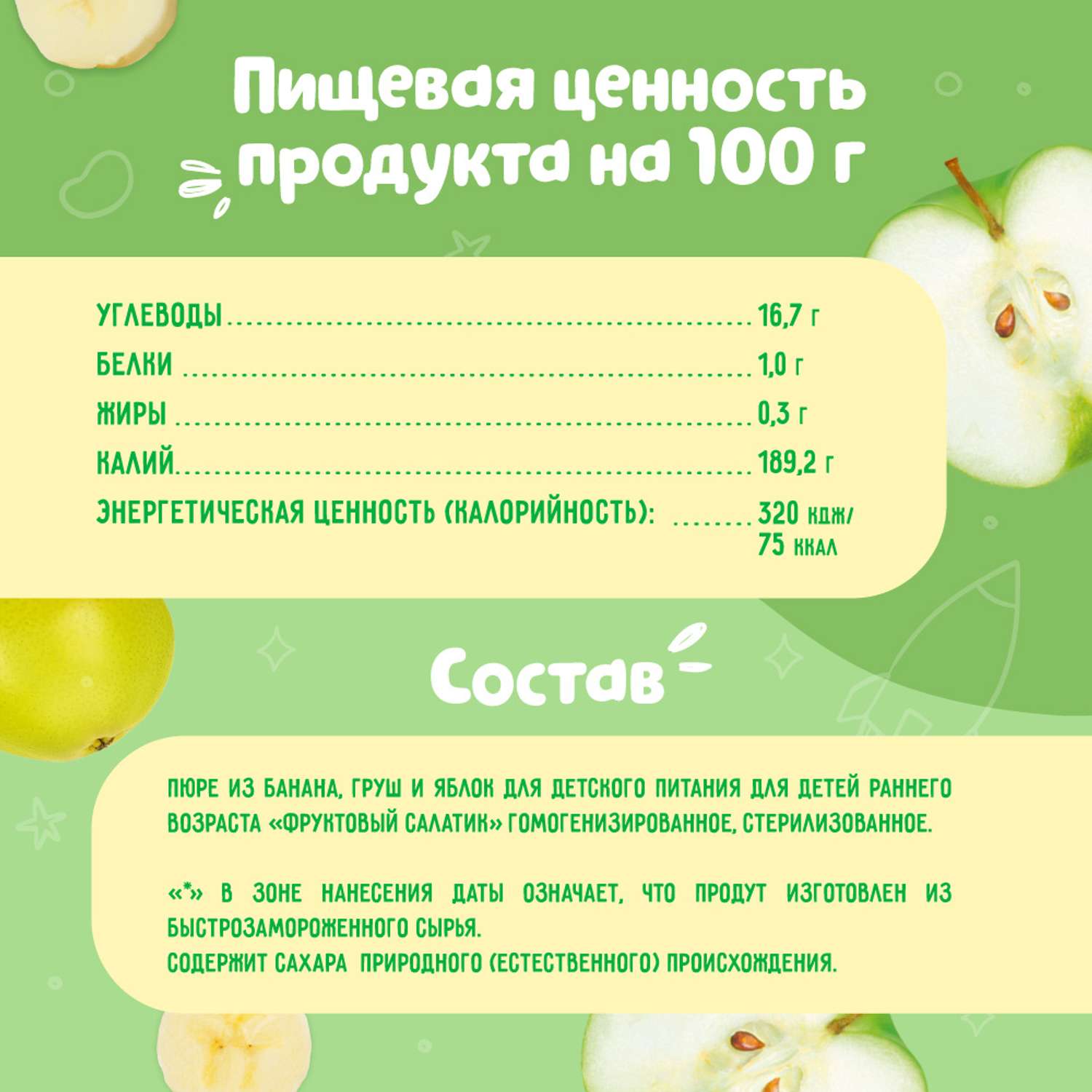 Пюре Маленькое счастье фруктовый салатик 90г с 6месяцев 9289 - фото 4