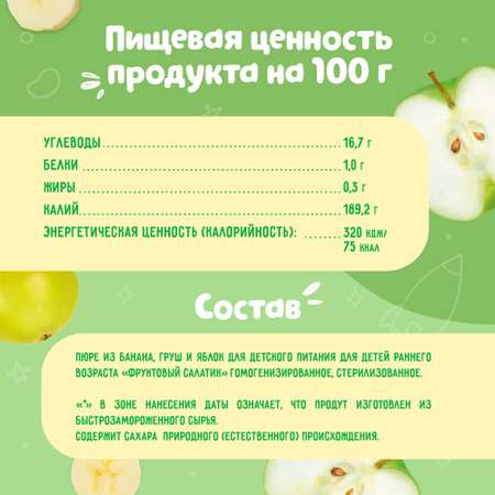 Пюре Маленькое счастье фруктовый салатик 90г с 6месяцев 9289