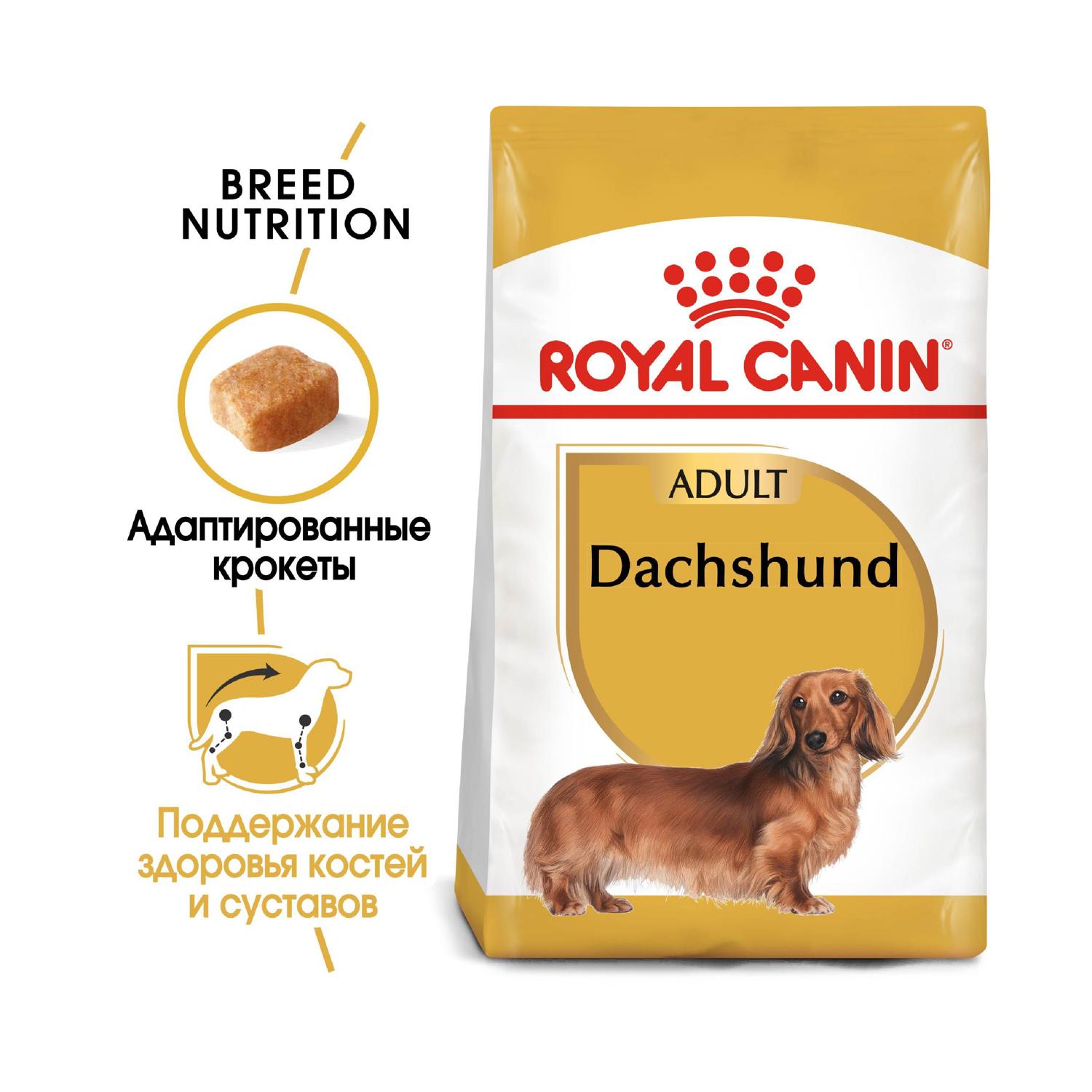 Корм для собак ROYAL CANIN породы такса 1.5кг - фото 3