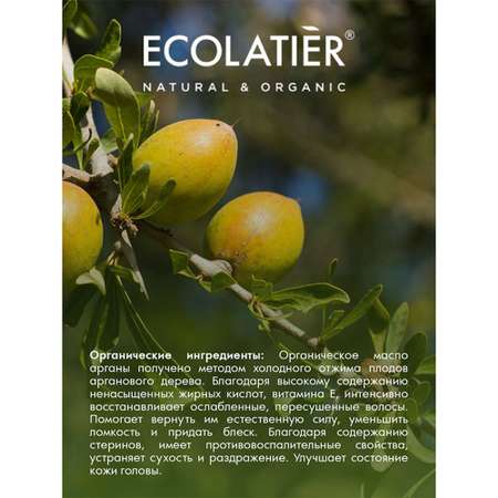Маска Ecolatier 250 мл