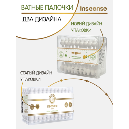 Ватные палочки INSEENSE С ограничителем 50 шт.