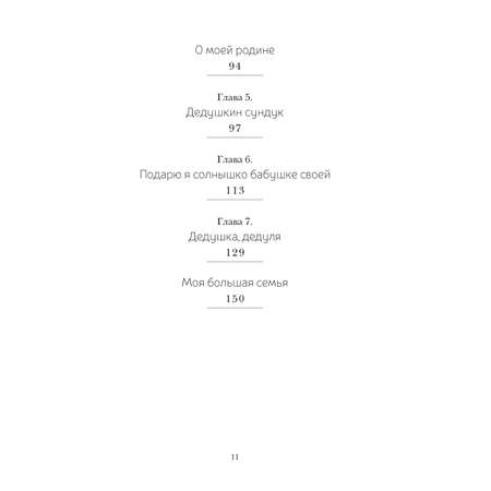 Книга КОЛИБРИ СчСем./Суханов Г./История моей семьи. Книга о самых дорогих людях