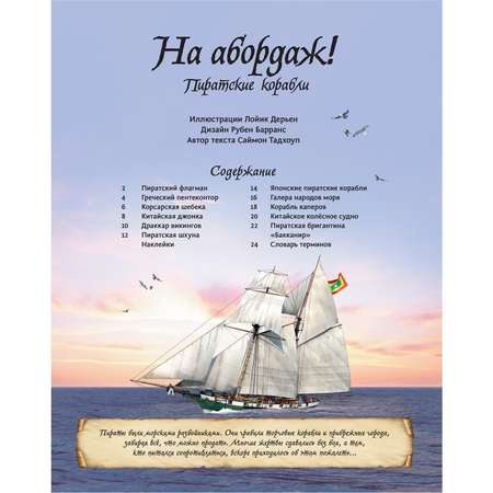 Книга Махаон На абордаж! Пиратские корабли