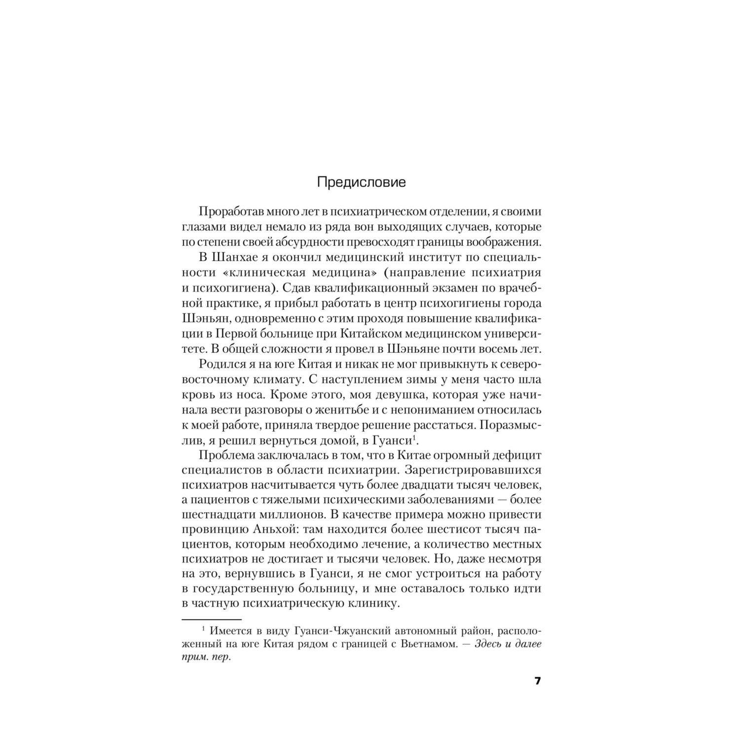 Книга Эксмо Субъекты безумия - фото 4
