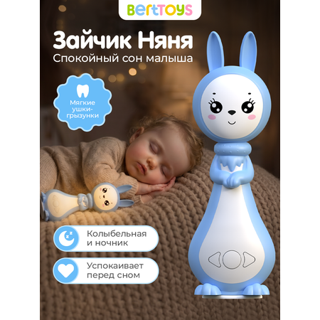 Игрушка BertToys Зайчик няня Грызушка Синий