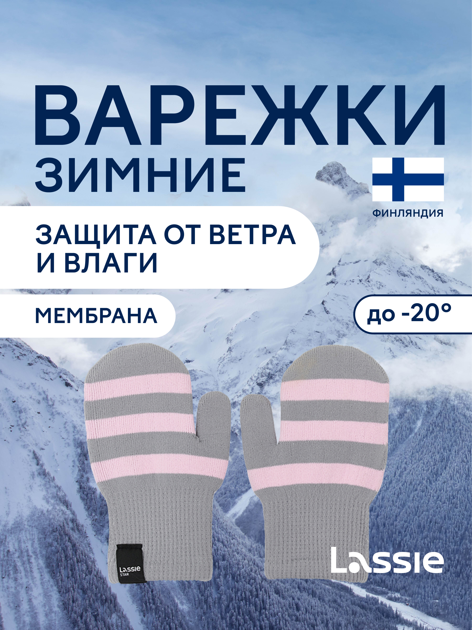 Варежки Lassie 72305211-9370 - фото 2