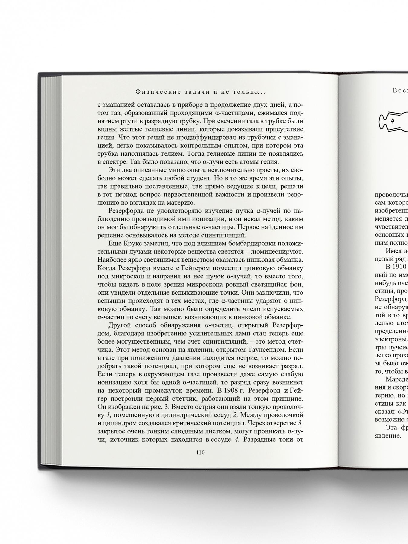 Книга Издательство НАУКА Легендарный научпоп - фото 11