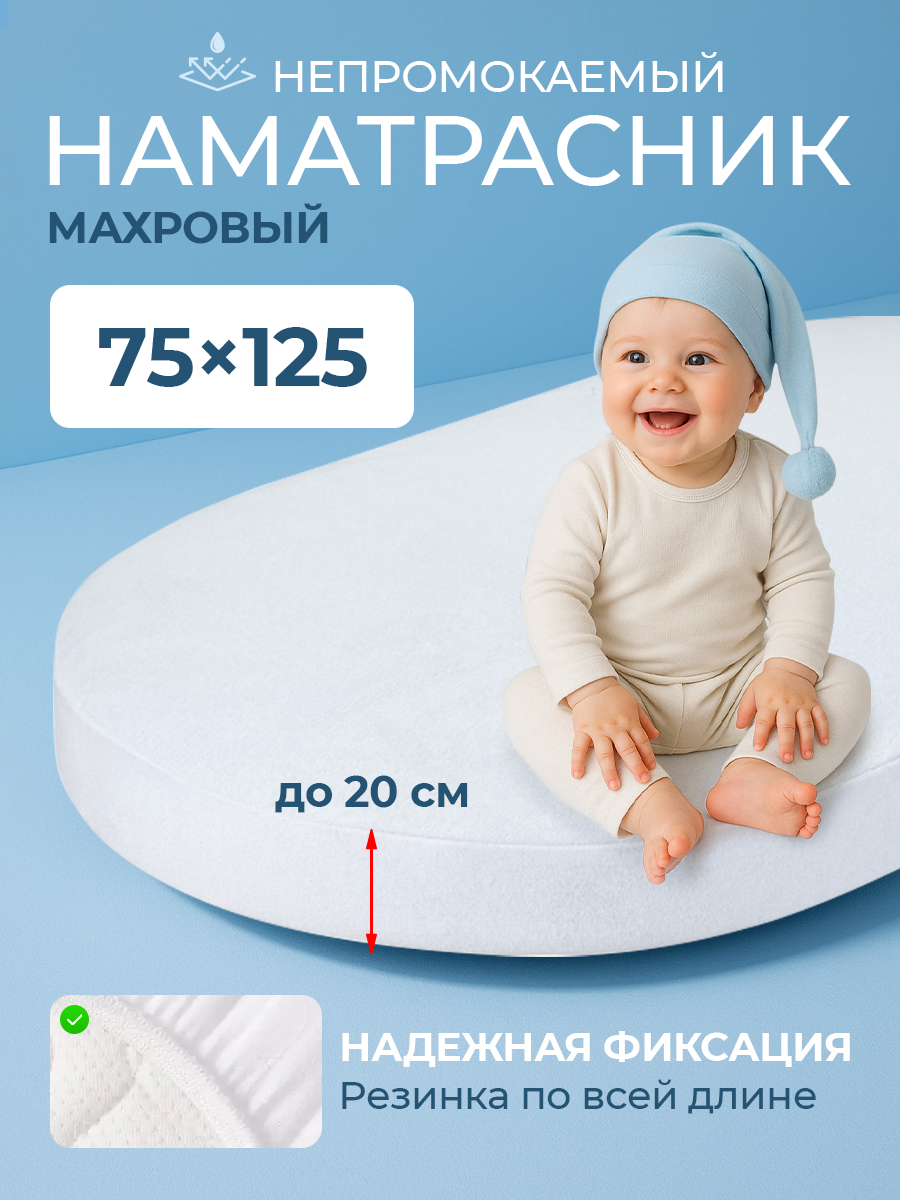 Наматрасник овальный FunEcotex 75х125 - фото 1