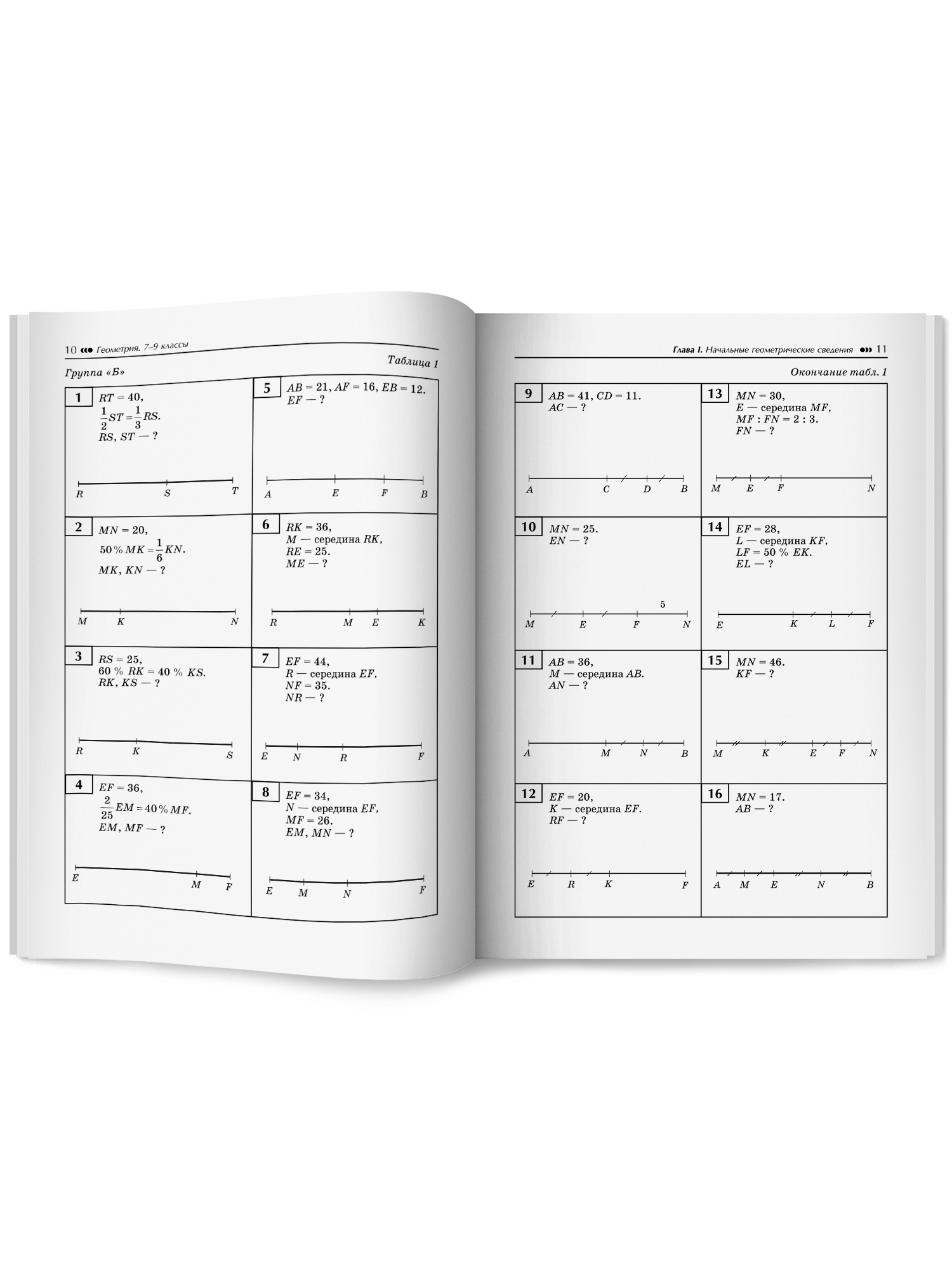 Геометрия задачи на чертежах. ОГЭ Феникс Книга - фото 10