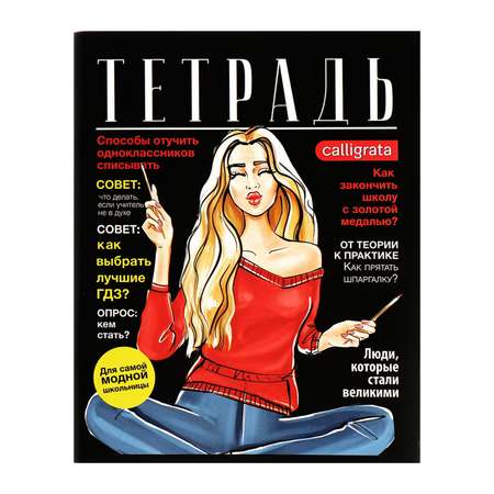 Общая тетрадь Calligrata клетка 96 лист. 4 шт.