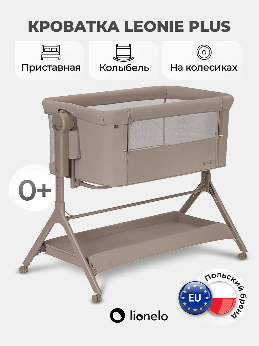 Колыбель Lionelo Leonie Plus коричневый - фото 1