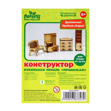 Аксессуар для кукол Лесная мастерская кукольный интерьер