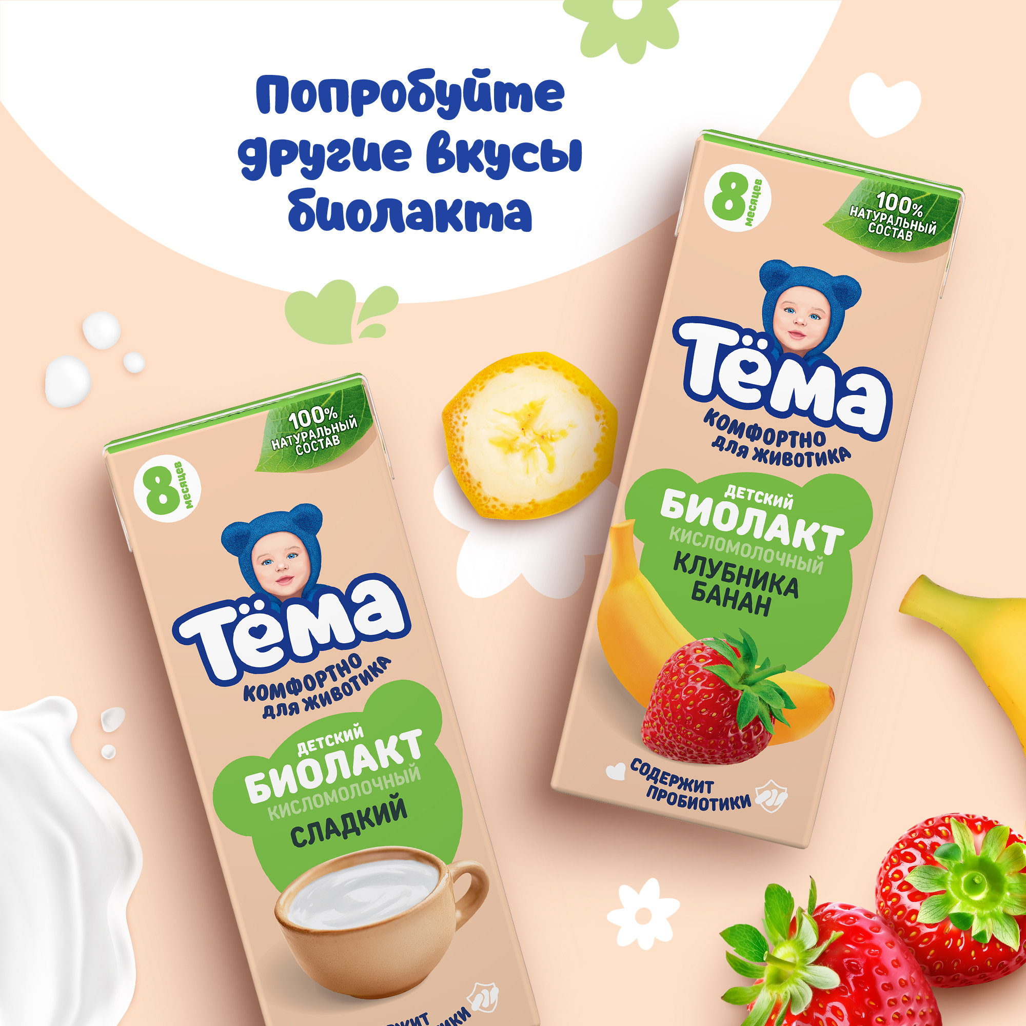 Биолакт Тёма Персик-груша 3.0% 206г с 8месяцев - фото 6