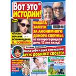 Газета Вот это истории!