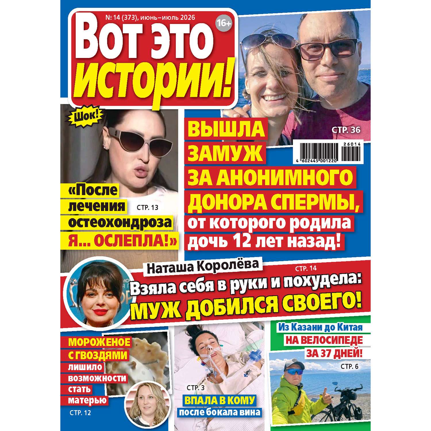 Газета Вот это истории! - фото 1