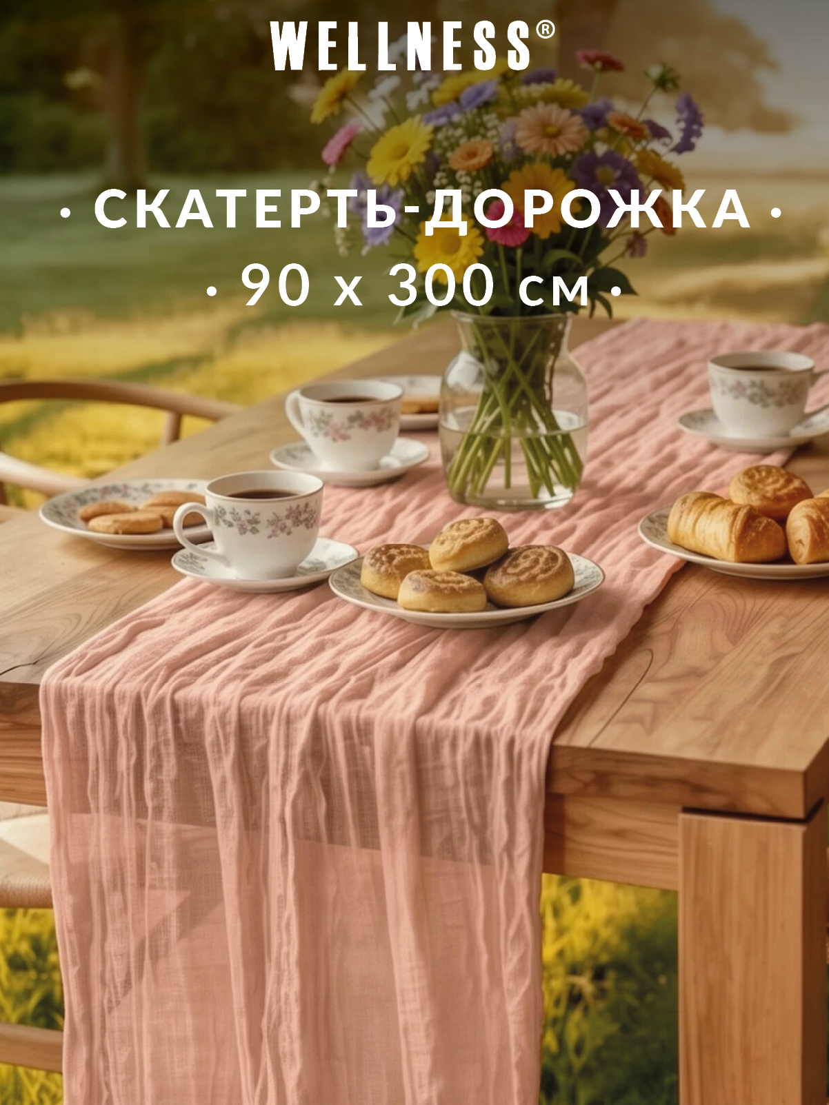 Скатерть тканевая Wellness Дорожка - фото 1