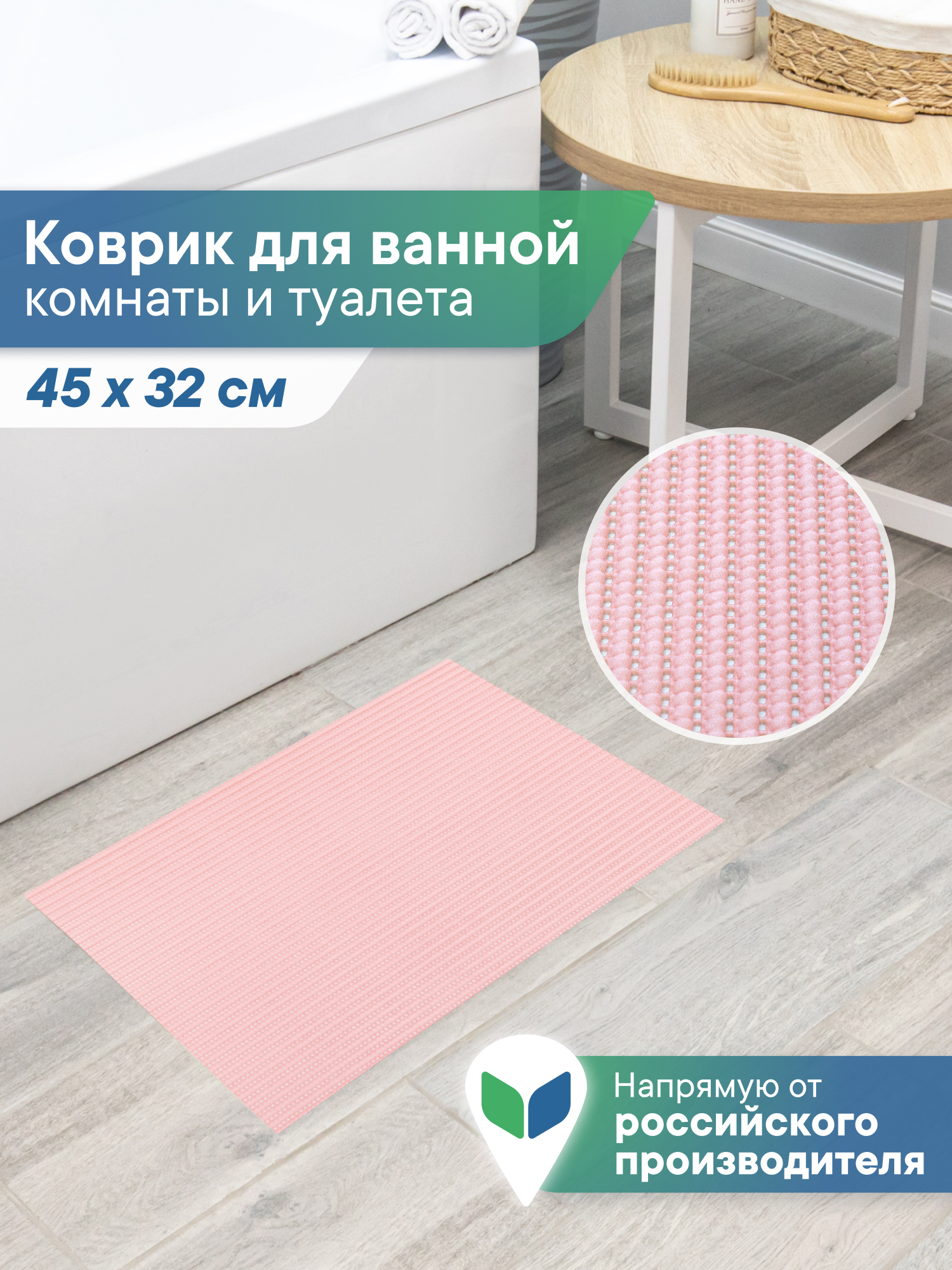Коврик для ванной VILINA розовый 32 x 45 см 1 шт. - фото 1