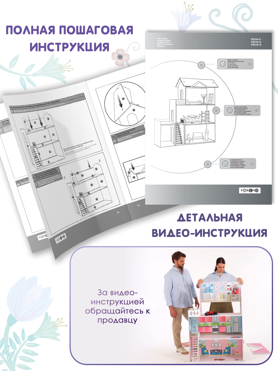 Домик для кукол PAREMO 118 см с мебелью PD318-11 - фото 8