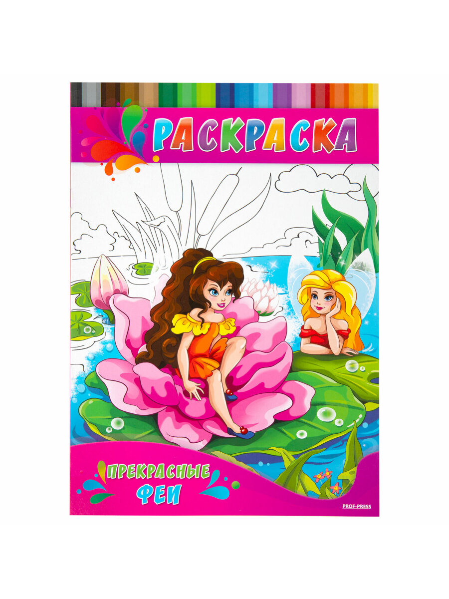 Набор детских раскрасок Prof-Press А4 20 штук - фото 20