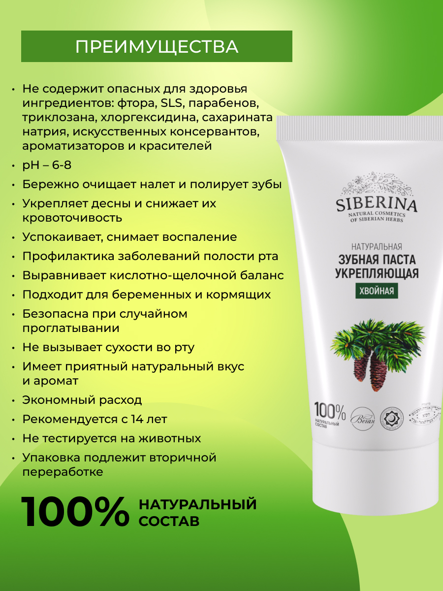 Зубная паста Siberina без фтора - фото 3